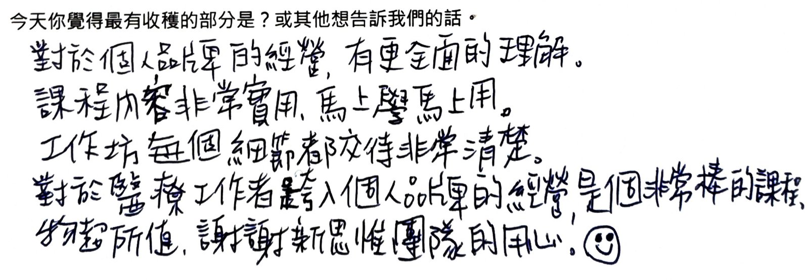 學員手寫課後回饋:課程內容非常實用,馬上學馬上用